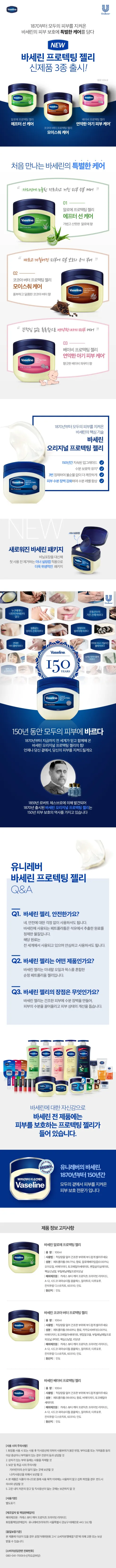 바세린 프로텍팅 젤리 3종 세트, 100ml, 1세트 상세 이미지 2