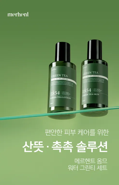 메르헨트 그린티 스킨 로션 세트, 남성용, 200ml, 1세트 상세 이미지 13