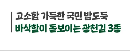 집밥앤 광천김, 4g, 32봉 상세 이미지 4