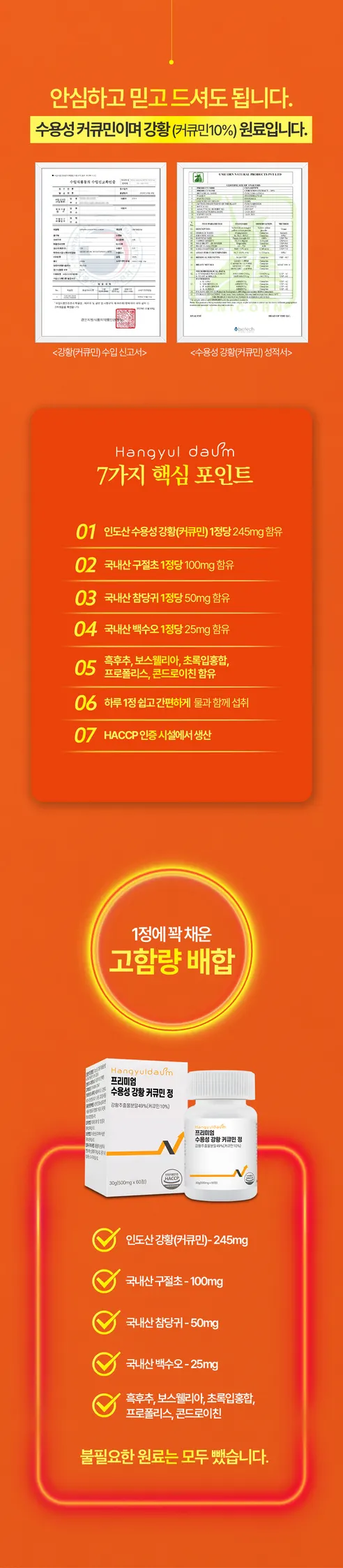 프리미엄 수용성 강황 커큐민 정, 60정, 1개 상세 이미지 3