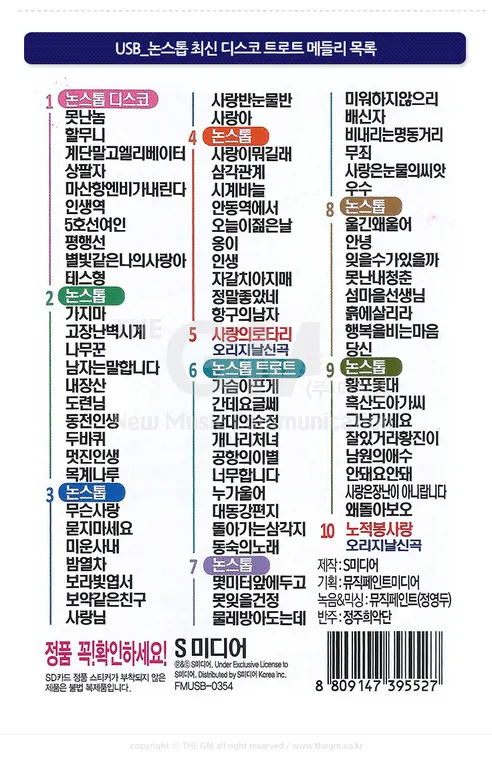 더지엠 USB 논스톱 최신 디스코 트로트 메들리, 1개 상세 이미지 2