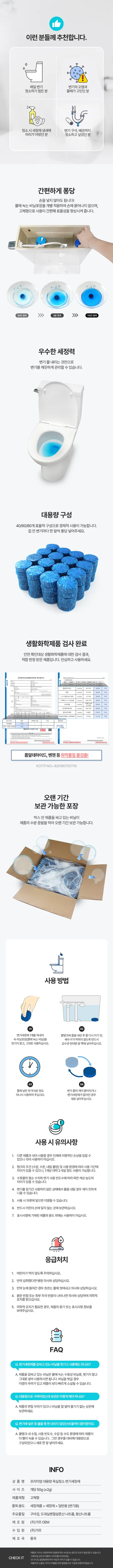 가쯔 프리미엄 대용량 욕실청소 변기세정제, 50g, 40개, 1박스 상세 이미지 6