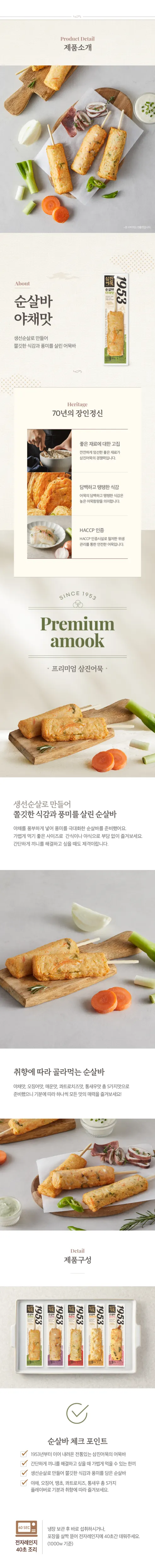 삼진어묵 순살바 야채맛, 80g, 5개 상세 이미지 4