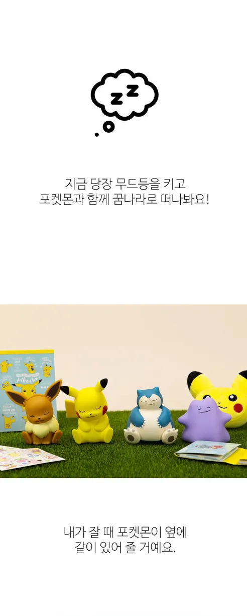 레토 포켓몬 쿨쿨 미니무드등, 피카츄 상세 이미지 4