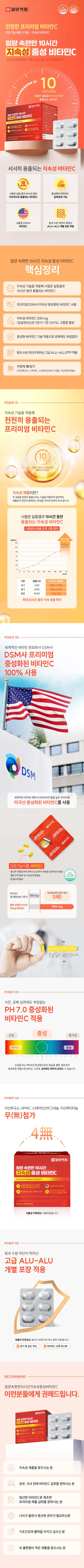 일양약품 속편한 10시간 지속성 중성 비타민C, 60정, 1개 상세 이미지 1