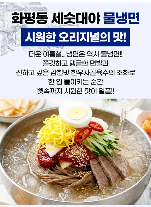 냉면거리 화평동 세숫대야 왕 냉면, 물냉면 5인 + 비빔냉면 5인, 총 10인분, 3.9kg, 1세트 상세 이미지 15