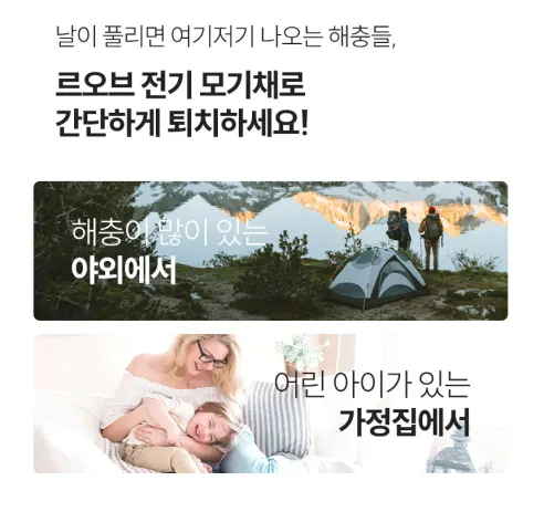 르오브 해충퇴치 충전식 전기모기채, 화이트, 21.5x51.2cm, 1개 상세 이미지 5