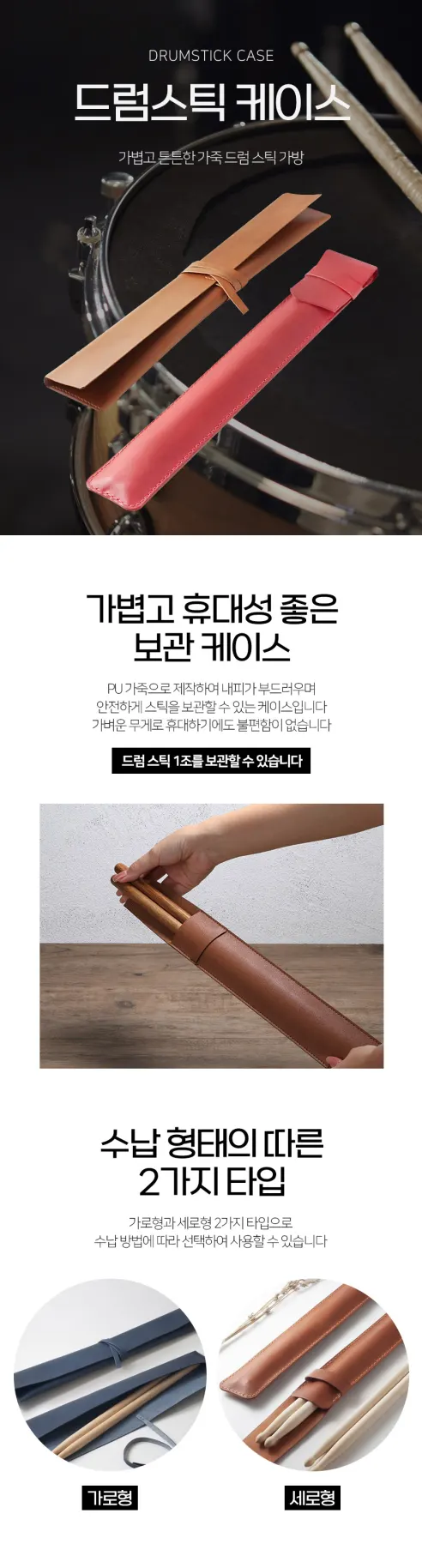 드럼스틱 케이스, 가로형, 블루, 1개 상세 이미지 1