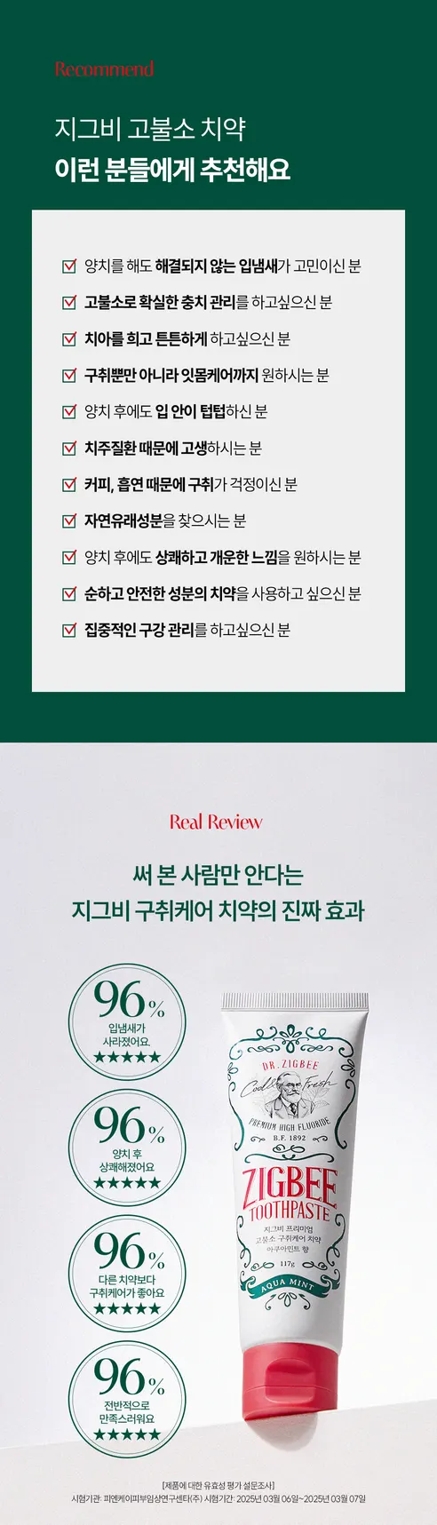 지그비 고불소 구취케어 치약, 아쿠아민트향, 117g, 4개 상세 이미지 3