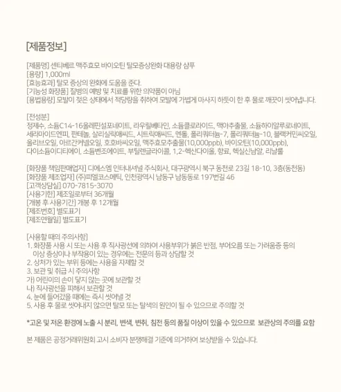 센티베르 맥주효모 바이오틴 탈모증상완화 대용량 샴푸, 1L, 2개 상세 이미지 22