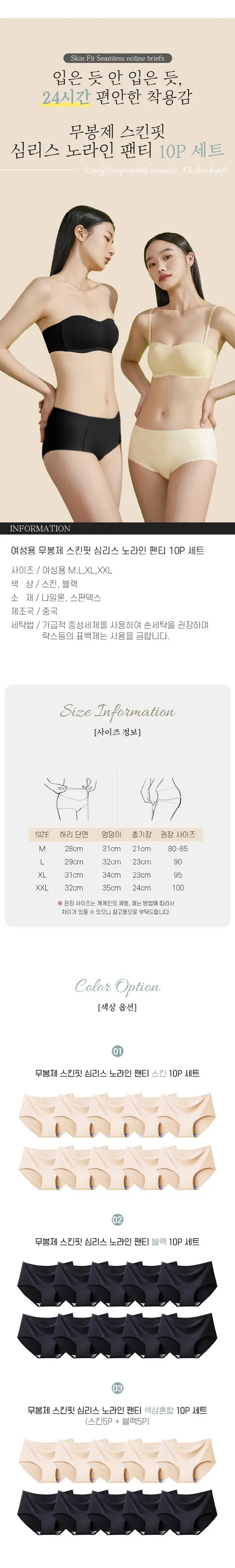 여성용 무봉제 스킨핏 심리스 노라인 팬티, 스킨 5개 + 블랙 5개, M, 10개 상세 이미지 1