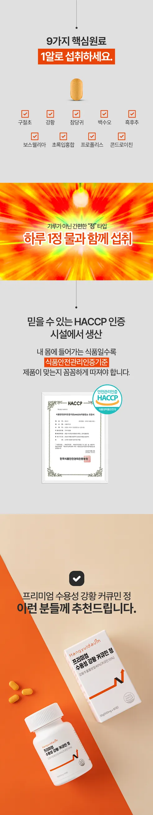 프리미엄 수용성 강황 커큐민 정, 60정, 1개 상세 이미지 5