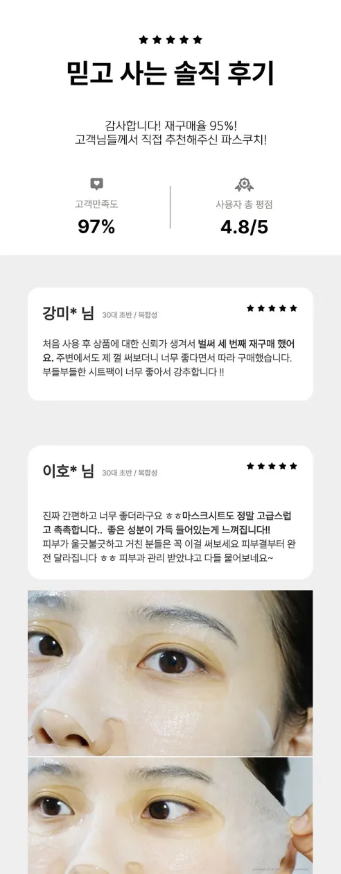 파스쿠치 굿페이스 마스크팩, 랜덤발송, 23ml, 40장, 1박스 상세 이미지 10
