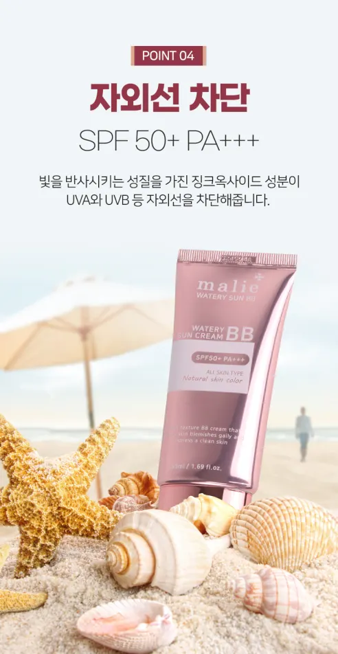 올레이디 마리에 워터리 썬비비크림, 50ml, 1개 상세 이미지 7