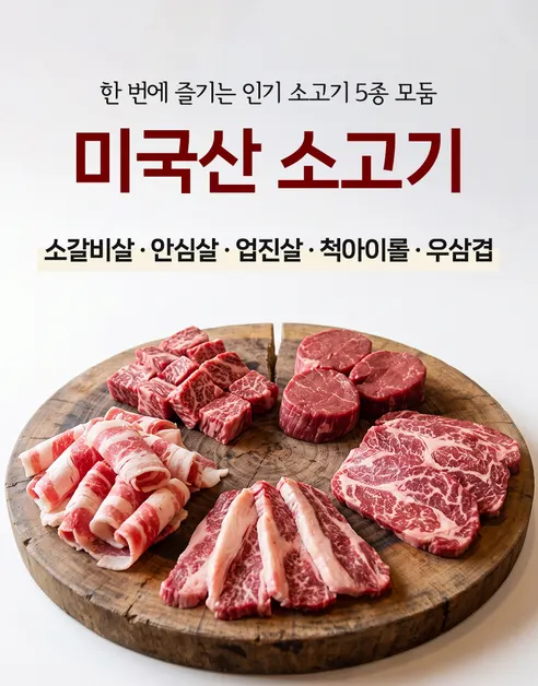 소고기 모둠, 소갈비살 200g + 안심살 200g + 업진살 200g + 척아이롤 200g + 우삼겹 200g, 1세트 상세 이미지 1