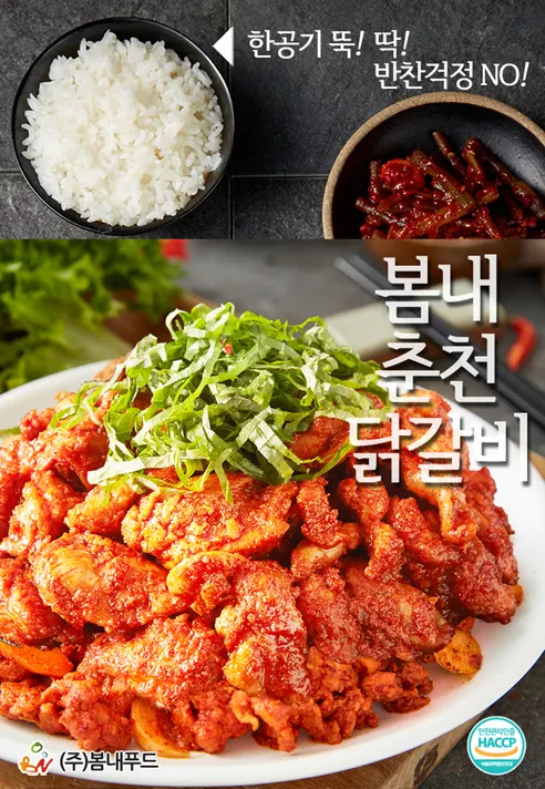 봄내푸드 춘천닭갈비, 500g, 2개 상세 이미지 1