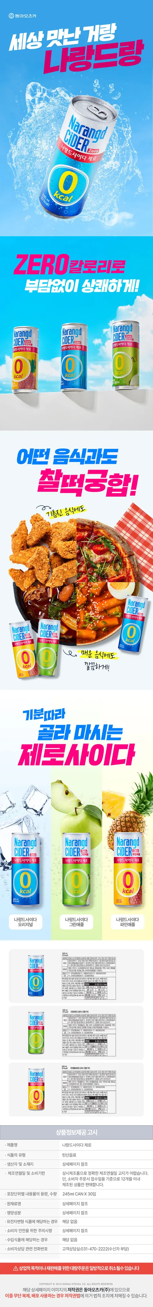 동아오츠카 나랑드사이다 제로, 그린애플, 345ml, 24개 상세 이미지 1