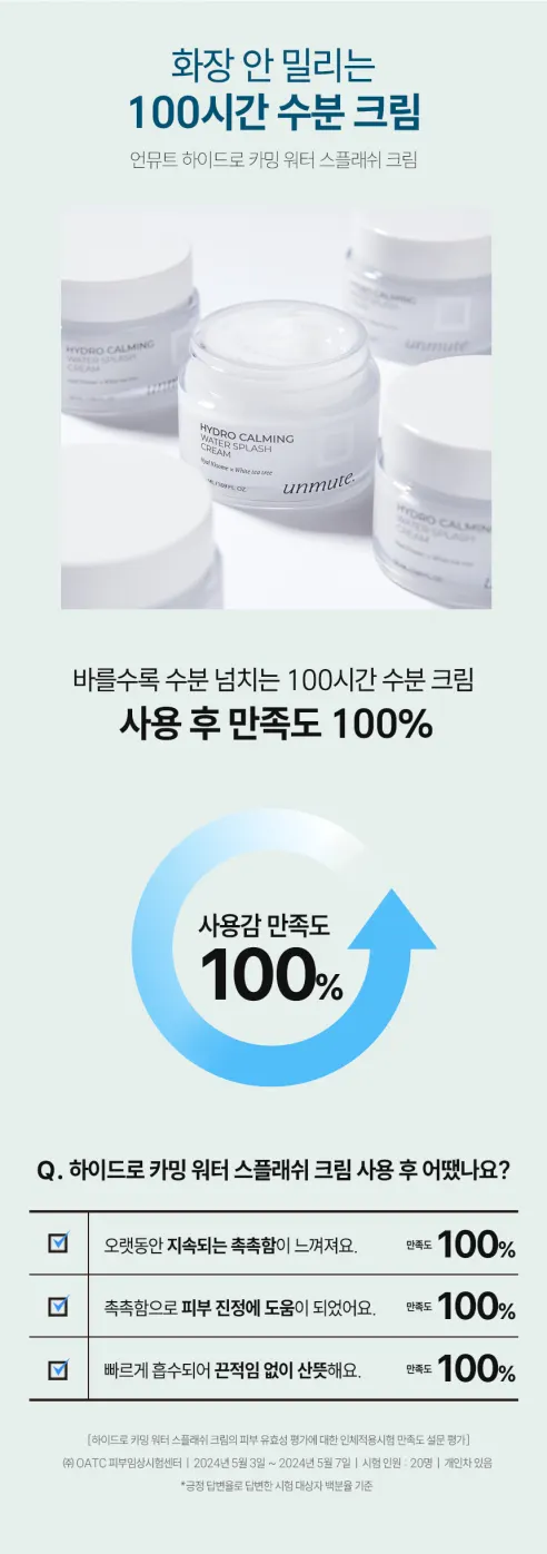 언뮤트 하이드로 카밍 스플래쉬 크림, 50ml, 2개 상세 이미지 1