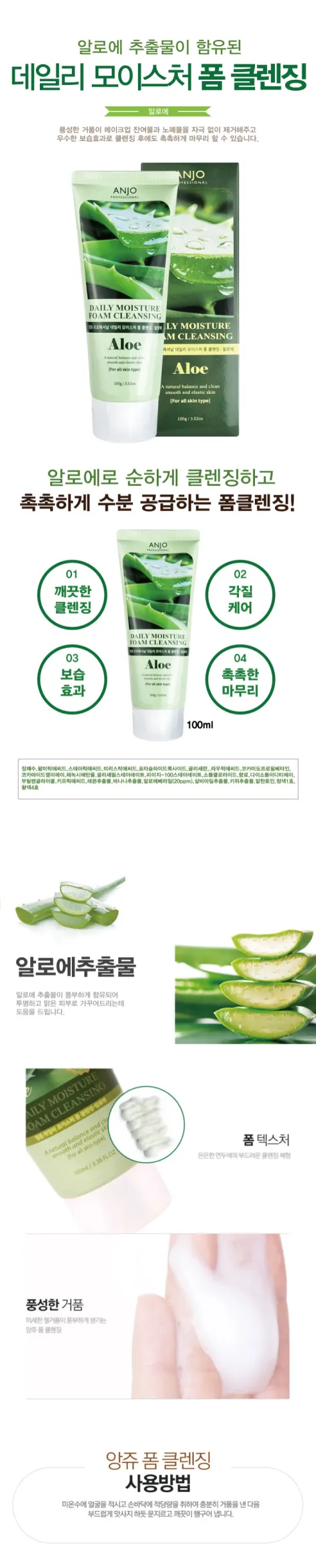 앙쥬 모이스처 알로에 폼클렌징, 100ml, 10개 상세 이미지 9