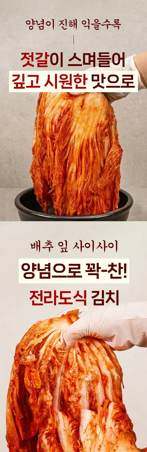 100% 국내산 전라도식 배추김치 프리미엄, 10kg, 1박스 상세 이미지 4