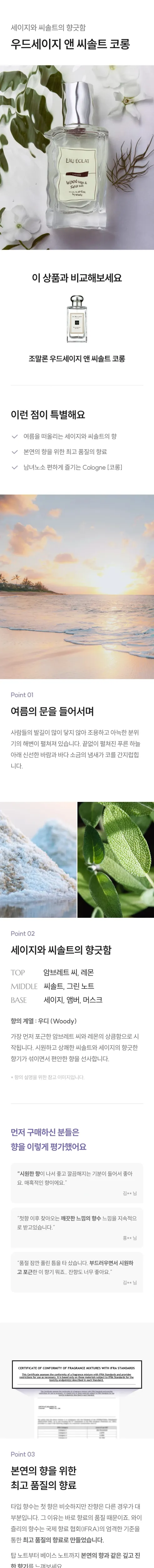 WISELY 우드세이지앤씨솔트 코롱, 50ml, 1개 상세 이미지 3