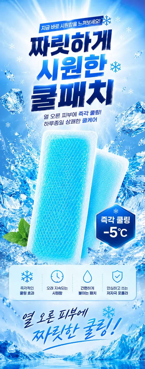 붙이는 아이스 쿨링패치 냉감 젤패치, COOL, 50팩, 2개 상세 이미지 1