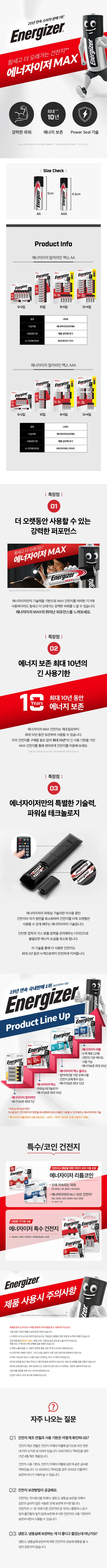 에너자이저 맥스 건전지, AAA, 16입, 1개 상세 이미지 2
