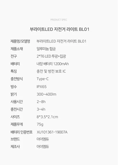 부라이트 LED 자전거 라이트 BL01, 블랙, 1개 상세 이미지 15