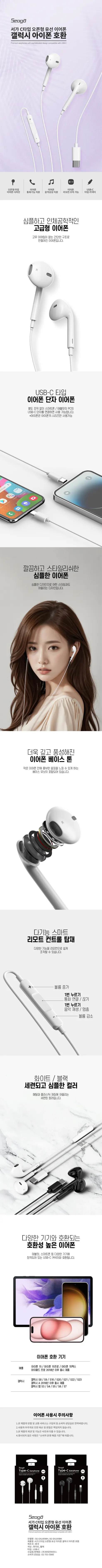 서가 갤럭시 아이폰 호환 유선 이어폰, C타입, 오픈형, 화이트 상세 이미지 1