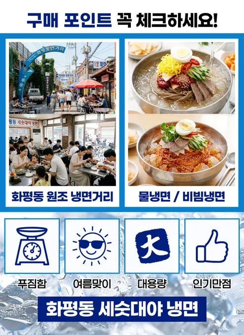 냉면거리 화평동 세숫대야 왕 냉면, 물냉면 5인 + 비빔냉면 5인, 총 10인분, 3.9kg, 1세트 상세 이미지 9