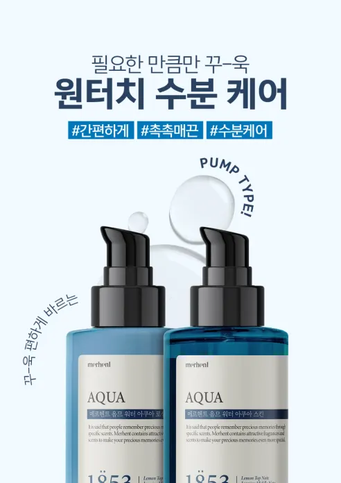 메르헨트 아쿠아 스킨 로션 세트, 남성용, 200ml, 1세트 상세 이미지 9