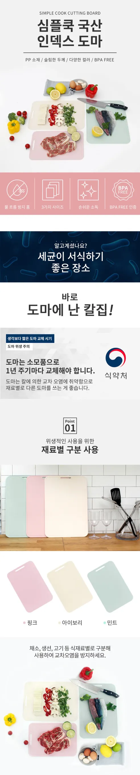 심플쿡 인덱스 도마, 아이보리+핑크+민트, 소+중+대, 20x30, 25x35, 28x40, 3개 상세 이미지 3