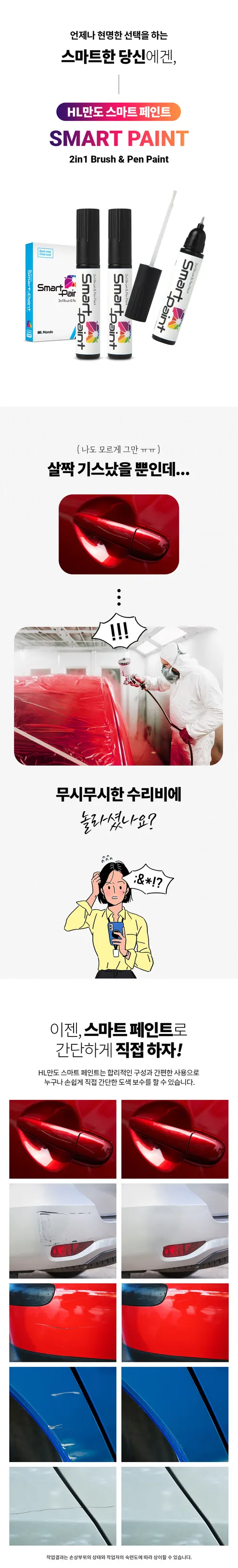 HL만도 2in1 붓펜 카페인트, WC9, 투명클리어, 베이스+클리어, 1개 상세 이미지 2