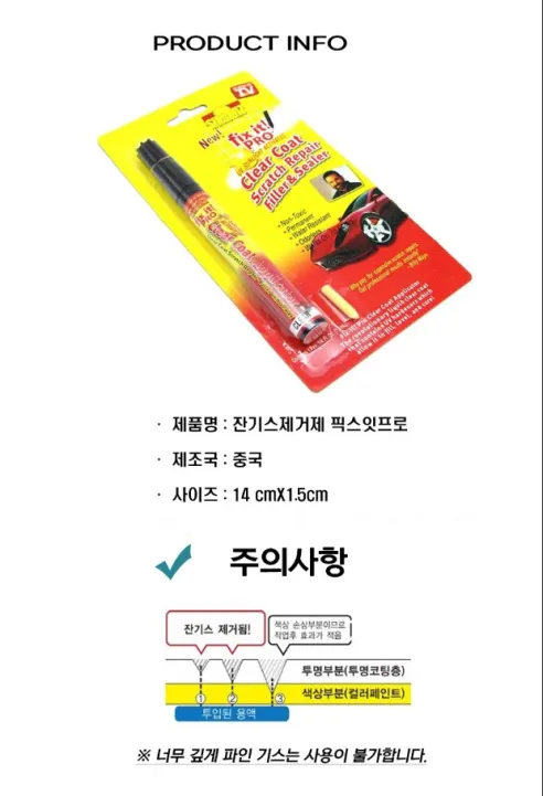 전차종 호환 자동차 차량용 스크래치 잔기스 제거제 투명펜, 투명, 1개 상세 이미지 8