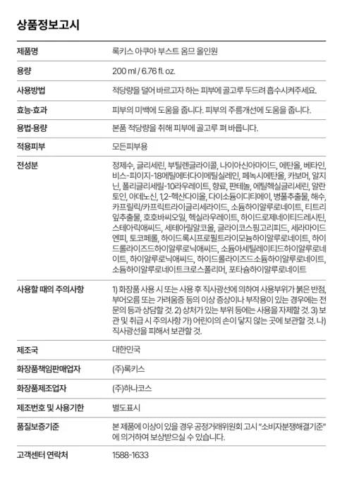 록키스 아쿠아 부스트 옴므 올인원 , 200ml, 1개 상세 이미지 4