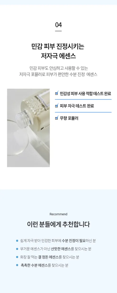 언뮤트 하이드로 카밍 클리어링 에센스, 200ml, 1개 상세 이미지 8