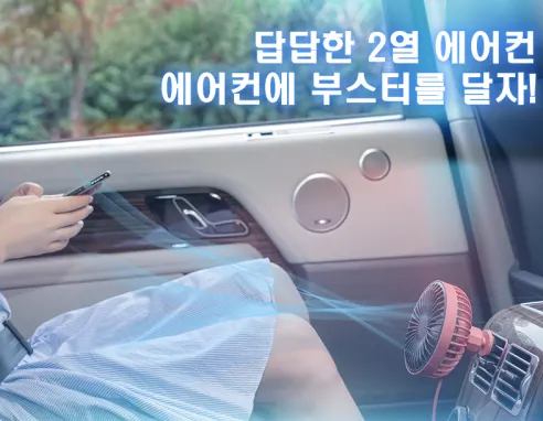 바이온 차량용 송풍구 선풍기, 블랙, 1개 상세 이미지 6