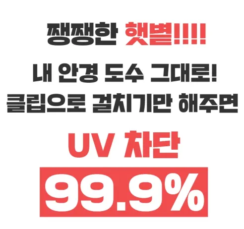 안경 위에 쓰는 UV차단 선글라스, 퍼플, 1개 상세 이미지 8
