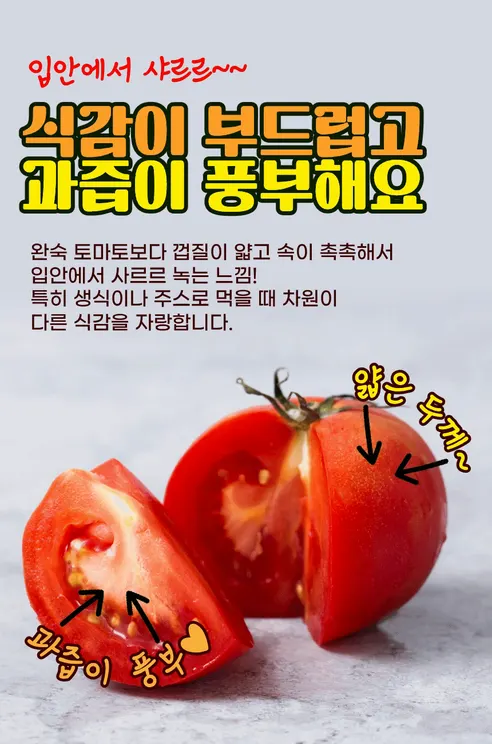 경북 완숙토마토 찰토마토, 5kg, 1박스 상세 이미지 7