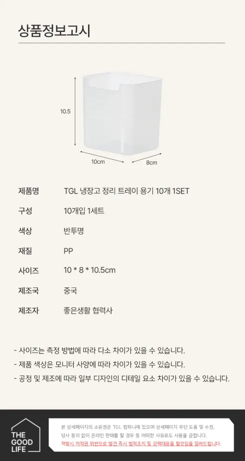 TGL 냉장고 정리 트레이 용기, 반투명, 10개입, 1세트 상세 이미지 12