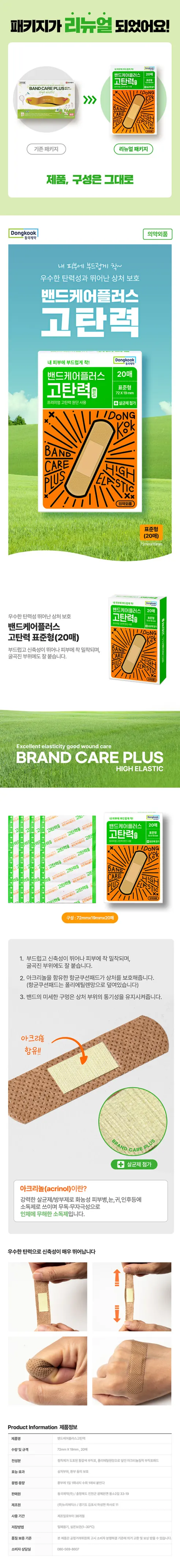 동국제약 밴드케어플러스 탄력밴드 20매 5박스 + 방수밴드 10매 5박스, 일반형, 1개 상세 이미지 1