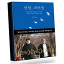 안녕 피터팬 안녕피터팬 추천도서, 1권