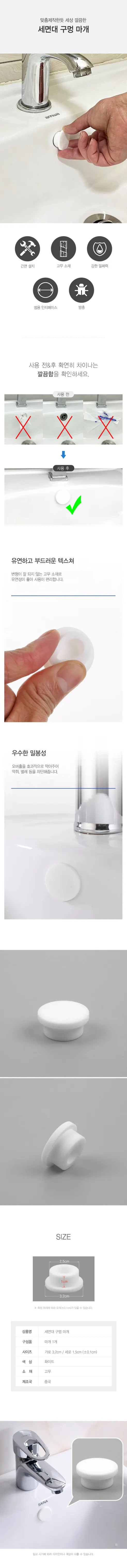 세면대 구멍 마개, 화이트, 2개 상세 이미지 1
