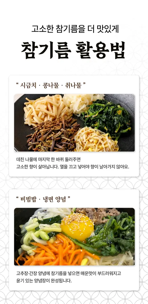 권도령방앗간 참기름, 350ml, 1개 + 생들기름, 350ml, 1개 상세 이미지 9