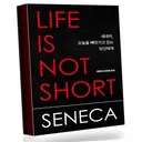 세네카 오늘을 빼앗기고 있는 당신에게, 논픽션, 1권