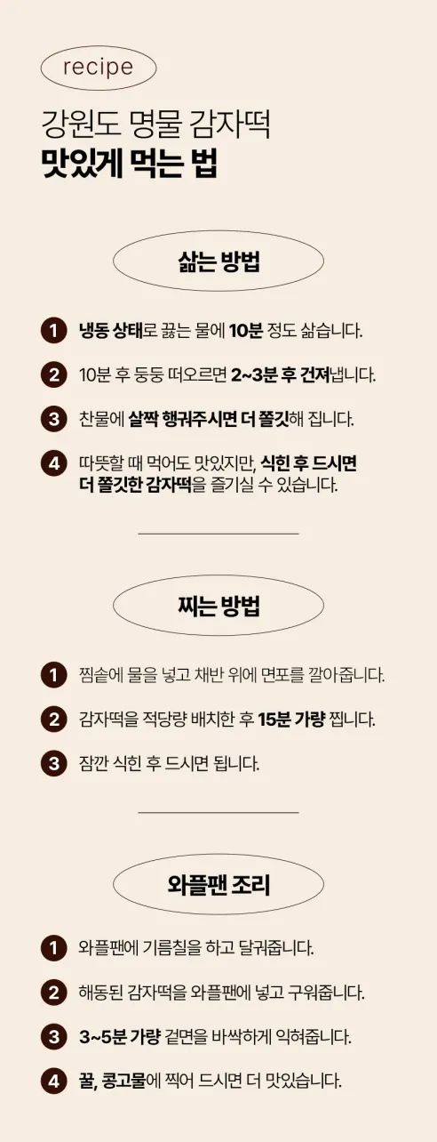 참도깨비 강원도 명물 감자떡, 1kg, 2봉 상세 이미지 17