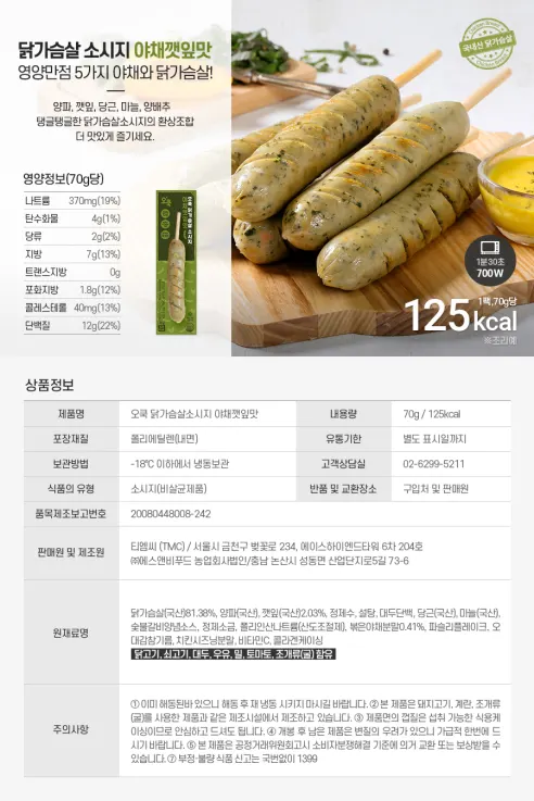 오쿡 닭가슴살 소시지 핫바 6종, 70g, 12개 상세 이미지 10