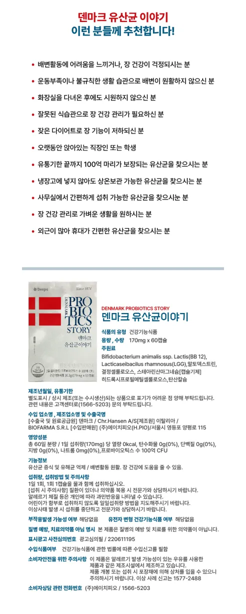 덴프스 덴마크 유산균이야기, 170mg, 60캡슐, 6박스 상세 이미지 2
