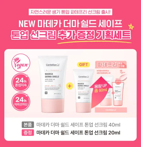동국제약 마데카 더마 쉴드 세이프 톤업 선크림, 40ml, 2개 + 20ml, 2개 상세 이미지 1