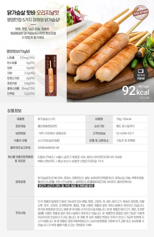 오쿡 닭가슴살 소시지 핫바 6종, 70g, 12개 상세 이미지 7